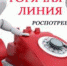 Управление Роспотребнадзора информирует о старте Горячей линии по туристическим услугам и инфекционным угрозам за рубежом - Мамадышский район