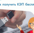 Как получить КЭП бесплатно? - Мамадышский район