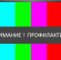 Внимание! Профилактические работы на телевидении! - Мамадышский район