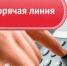 Телефонная «горячая линия» по вопросам соблюдения прав инвалидов и людей с ограниченными возможностями здоровья - Мамадышский район