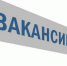 Свежие вакансии работы от ГКУ "Центр занятости населения" Мамадышского муниципального района. - Мамадышский район
