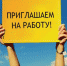 Свежие вакансии работы от ГКУ "Центр занятости населения" Мамадышского муниципального района. - Мамадышский район
