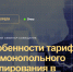 Всероссийский семинар-совещание «Особенности тарифного и антимонопольного регулирования в современных условиях» - Мамадышский район