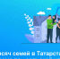 Более 3,3 тысяч семей в Татарстане приобрели дома по «сельской ипотеке» - Мамадышский район