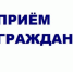Совместный прием граждан Уполномоченным по правам человека в Республике Татарстан и руководством Министерства образования и науки Республики Татарстан - Мамадышский район