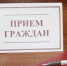 Совместный прием граждан Уполномоченным по правам человека в Республике Татарстан и министром труда, занятости и социальной защиты Республики Татарстан - Мамадышский район