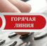 Телефонная «горячая линия» «Вопросы призыва на военную службу в ряды Вооруженных сил  Российской Федерации» - Мамадышский район