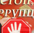 Антикоррупционное воспитание - Мамадышский район
