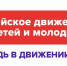 До летнего лагеря «Кама» на берегу одноименной реки добрался автобус «Движения первых». - Мамадышский район