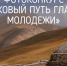 Приглашаем принять участие в фотоконкурсе «Шелковый путь глазами молодежи 2023» - Мамадышский район