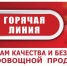 «Горячая линия» по вопросам качества и безопасности плодоовощной продукции и срокам годности - Мамадышский район