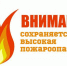 Штормовое предупреждение о сохранении  высокой и чрезвычайной пожарной опасности лесов на территории Республики Татарстан - Мамадышский район