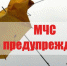 Консультация – предупреждение  об интенсивности метеорологического явления с 18 час. 28 августа до  21 час. 29 августа 2023 г. - Мамадышский район
