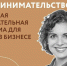 В Республике Татарстан стартует программа для девушек в бизнесе «Женское предпринимательство» - Мамадышский район