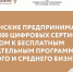 Предприниматели Татарстана получат цифровые сертификаты с доступом к обучающим курсам - Мамадышский район