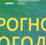 Консультация – предупреждение об интенсивности метеорологических явлений  с 22 час. 15 декабря до 18 час. 16 декабря 2023 г. - Мамадышский район