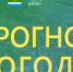 Консультация – предупреждение об интенсивности метеорологических явлений  с 18 час. 21 января до 09 час. 22 января 2024 г. - Мамадышский район