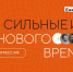 Начался прием заявок на форум «Сильные идеи для нового времени» - Мамадышский район