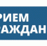 Совместный прием граждан Уполномоченным по правам человека в Республике Татарстан и руководством Государственной инспекции труда в Республике Татарстан - Мамадышский район
