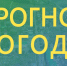 Прогноз погоды 15 марта - Мамадышский район