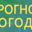 Прогноз погоды на 26 марта - Мамадышский район