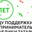 15 июля «Фонд поддержки предпринимательства» Республики Татарстан отметил своё 10-летие. - Мамадышский район