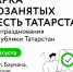 В День Республики Татарстан самозанятым будут предоставлены бесплатные торговые места - Мамадышский район