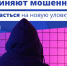 О самых частых и изощренных схемах аферистов - Мамадышский район