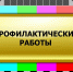 Отключение цифрового телевидения и радиовещания - Мамадышский район