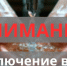 Отключение водоснабжения! - Мамадышский район
