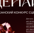 Открыта заявочная кампания Республиканского конкурса сценаристов «СценАрт»! - Мамадышский район