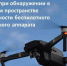 Экстренная инструкция: как действовать при обнаружении беспилотников - Мамадышский район