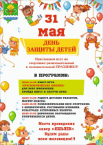 Приглашаем отметить День защиты детей. Приходите всей семьёй!