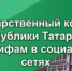 В Татарстане запустили чат-бот «Тарифы Татарстана» для удобного доступа к информации о тарифах - Мамадышский район