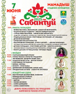 Мамадышцев и гостей города приглашаем на татарский народный праздник "Сабантуй"