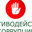 Цифровизация - мощный инструмент противодействия коррупции - Мамадышский район