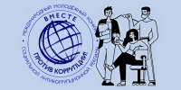 Конкурс «Вместе  против  коррупции!» - Мамадышский район