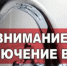 Отключение водоснабжения! - Мамадышский район