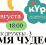 Время чудес уже близко! - Мамадышский район