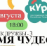 Время чудес уже близко! - Мамадышский район