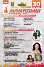 Подробная программа Дня города