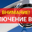 Отключение водоснабжения - Мамадышский район