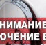 Отключение водоснабжения - Мамадышский район