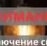 Отключение электроэнергии - Мамадышский район