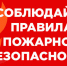 Внимание, жители Мамадышского района! С наступлением холодов увеличивается опасность возникновения пожаров. - Мамадышский район