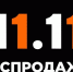 Распродажа 11.11. Как защитить свои права потребителя? - Мамадышский район