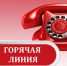 Телефонная «горячая линия» для населения по вопросам защиты  прав и поддержки военнослужащих - Мамадышский район