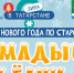Мамадыш, встречаем Старый Новый год на центральной площади! - Мамадышский район