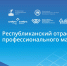 Отраслевой республиканский конкурс профессионального мастерства «Алабуга-skills» - Мамадышский район